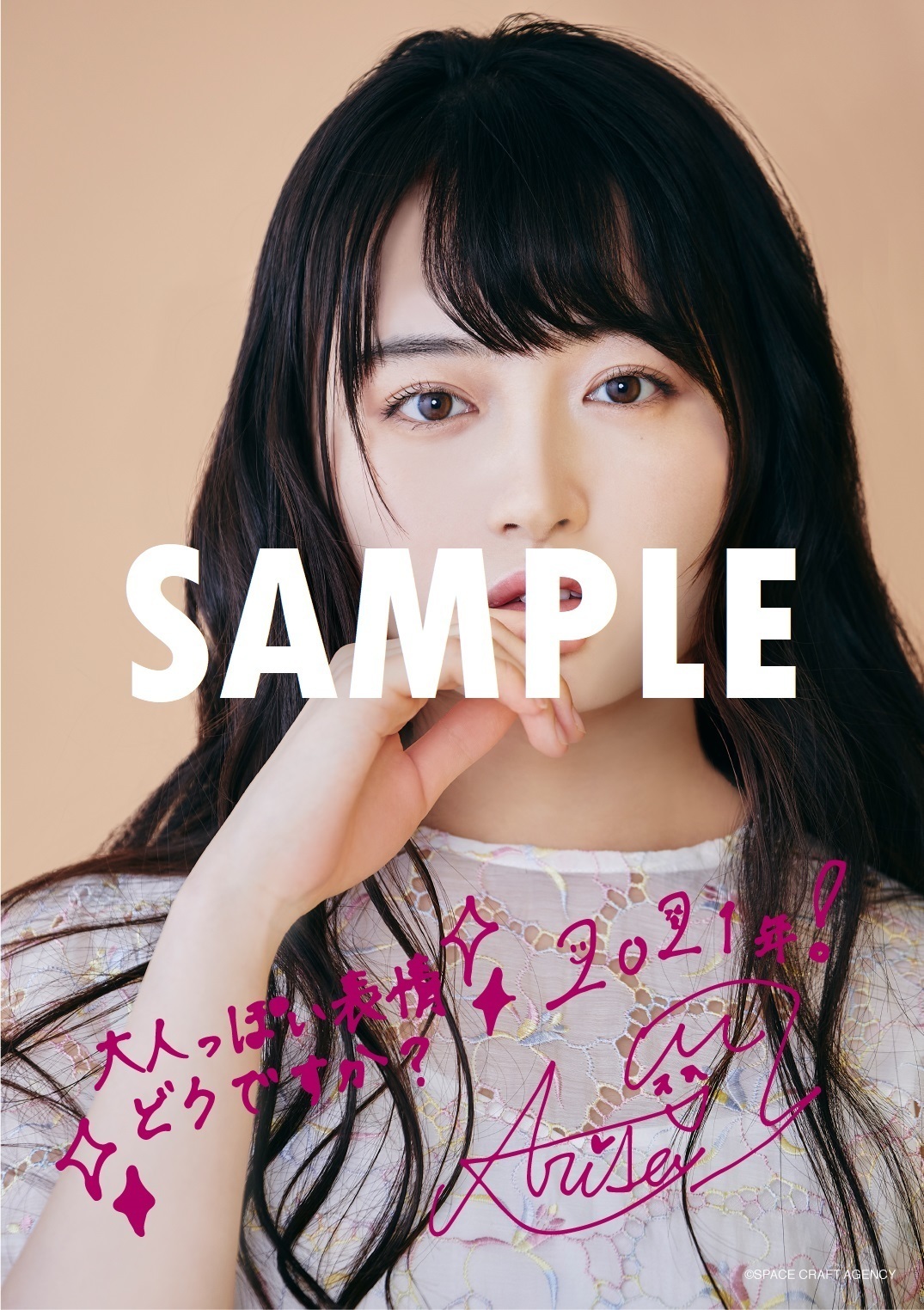 其原有沙 卓上カレンダー2021』特典画像公開！！ | 其原有沙 Official Site