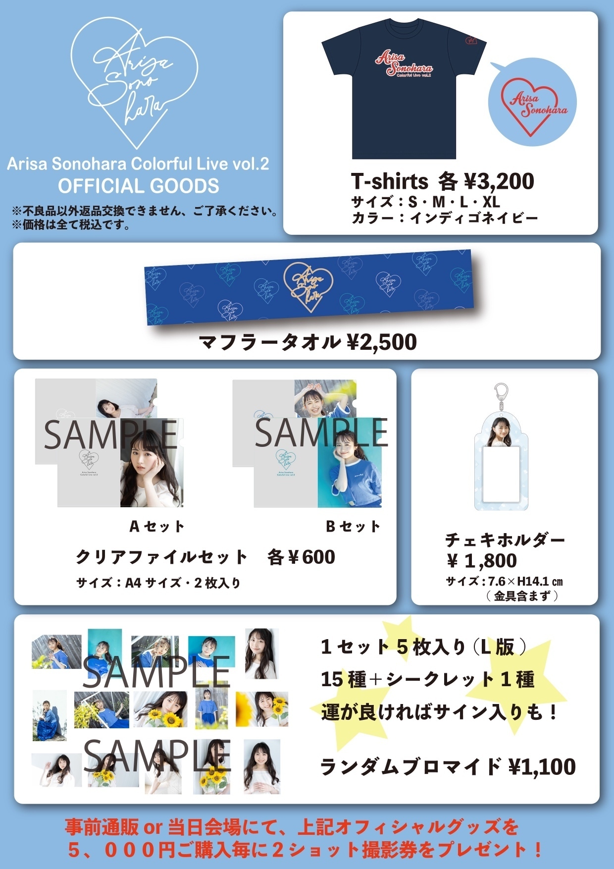 8月24日開催！其原有沙ワンマンライブ『Arisa Sonohara Colorful Live vol.２』グッズ事前通販＆特典会のお知らせ |  其原有沙 Official Site