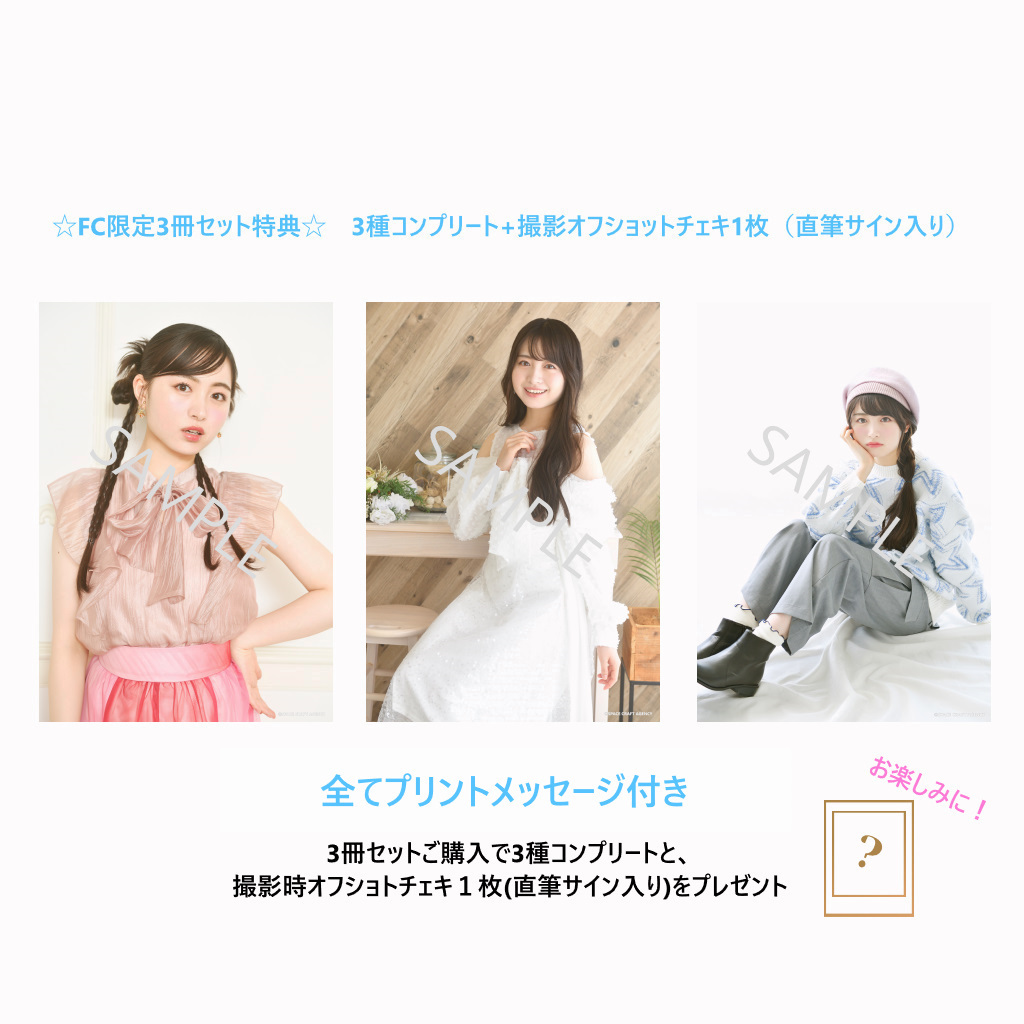 ☆FC限定3冊セット☆ Arisa Sonohara Calender 2026 特典全3種コンプリートセット