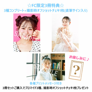 ☆FC限定3冊セット☆　Arisa Sonohara Calendar 2027 特典全3種コンプリートセット