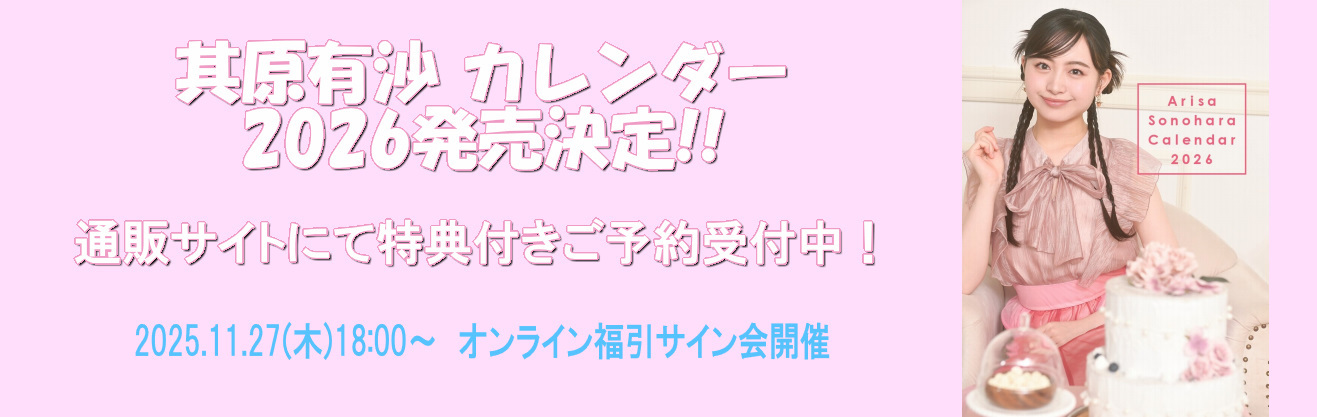 其原有沙カレンダー2026
