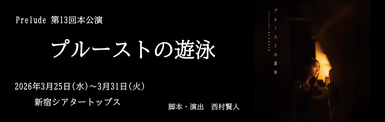 プルーストの遊泳